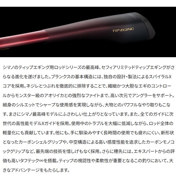 26 セフィアリミテッド TIP EGING
